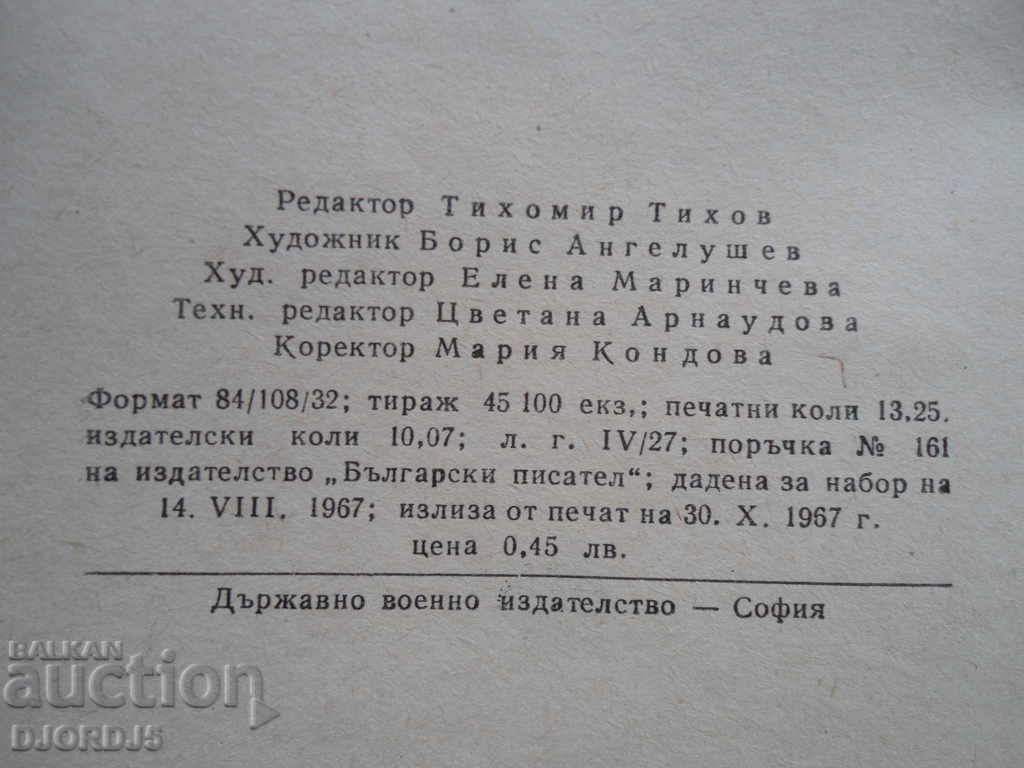 Georgi Karaslavov, "DAUGHTER" with price 2.00 BGN | € 1.02 Georgi Karaslavov, "DAUGHTER" with price 2.00 BGN | € 1.02