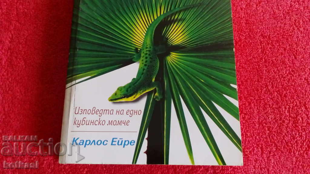 Аукцион Сняг в Хавана Карлос Ейре Аукцион Сняг в Хавана Карлос Ейре
