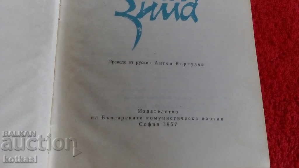 Auction The last winter AF Fyodorov Auction The last winter AF Fyodorov