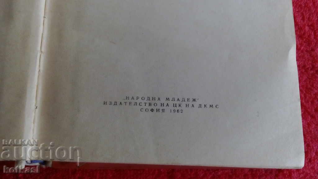 The Hilendar monk Dimitar Talev with price 3.50 BGN | € 1.79