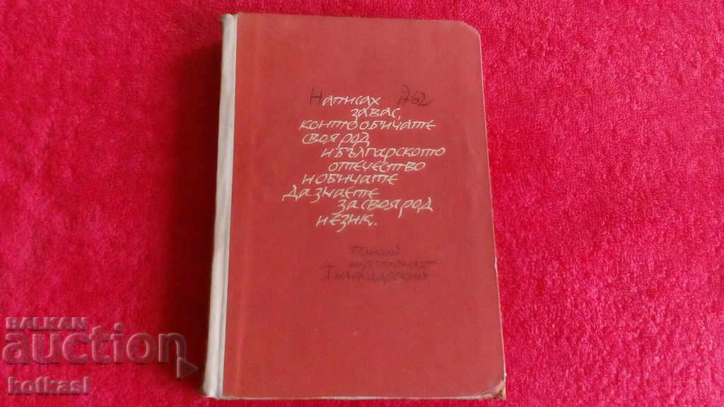 Auction  The Hilendar monk Dimitar Talev