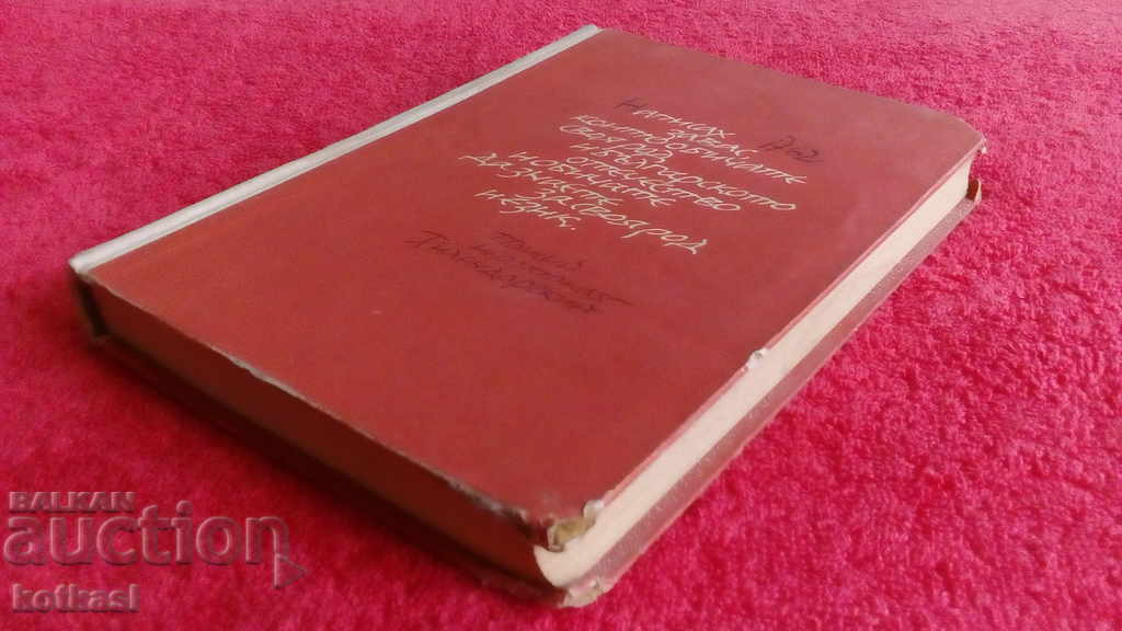 The Hilendar monk Dimitar Talev - 5