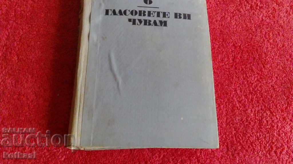 Auction I hear your voices Dimitar Talev Auction I hear your voices Dimitar Talev