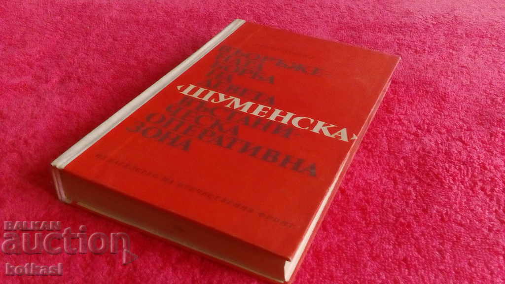 The armed struggle of the Ninth Shumen rebel zone - 5 The armed struggle of the Ninth Shumen rebel zone - 5