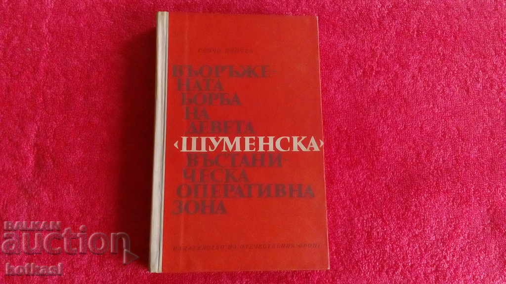 The armed struggle of the Ninth Shumen rebel zone The armed struggle of the Ninth Shumen rebel zone