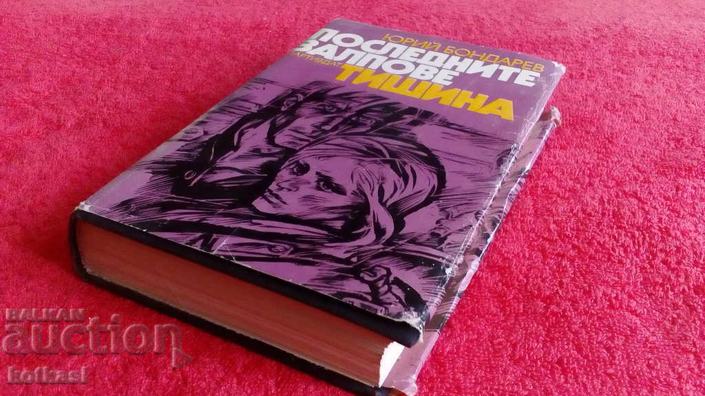 Delivery of The last volleys of silence Yuri Bondarev Delivery of The last volleys of silence Yuri Bondarev