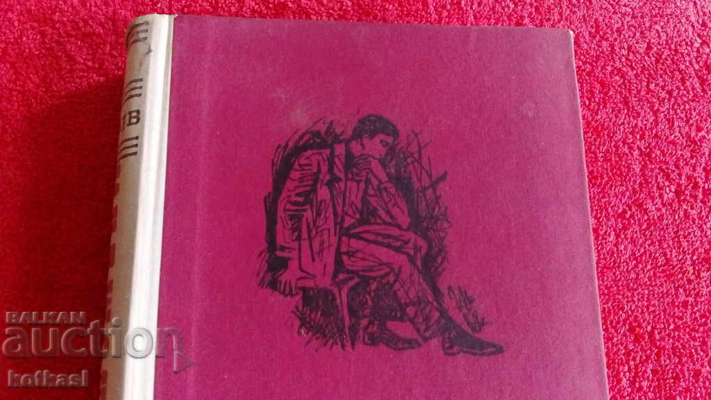 Amintiri Peter Vranchev cu preț 5.50 BGN | € 2.81 Amintiri Peter Vranchev cu preț 5.50 BGN | € 2.81