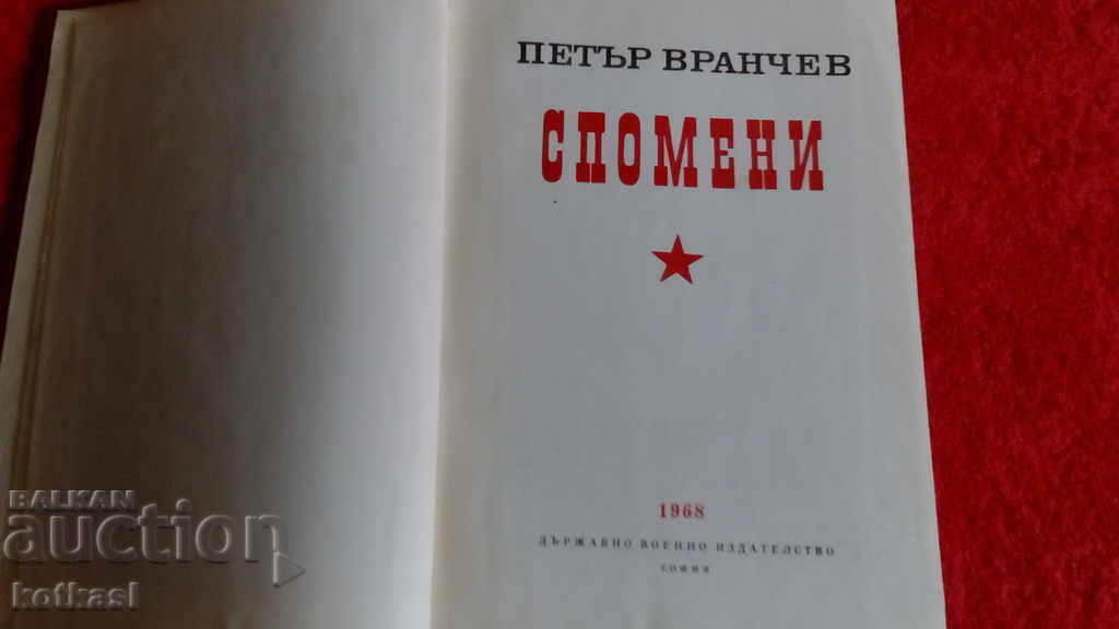 Licitație Amintiri Peter Vranchev Licitație Amintiri Peter Vranchev