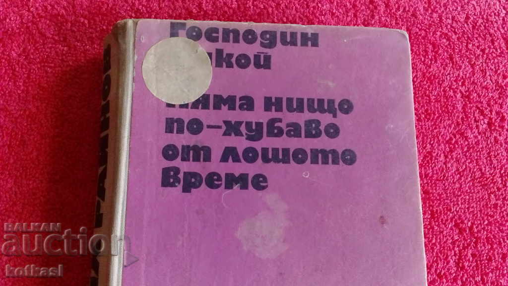Mr. Nobody There is nothing better than bad weather B Raynov with price 3.50 BGN | € 1.79 Mr. Nobody There is nothing better than bad weather B Raynov with price 3.50 BGN | € 1.79