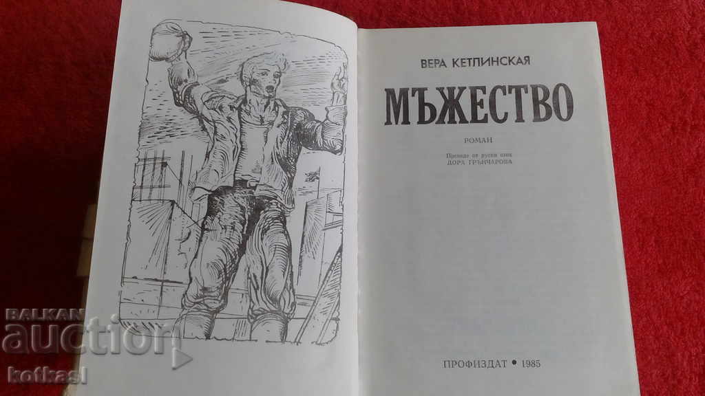 Livrarea Curaj Vera Ketlinskaya Livrarea Curaj Vera Ketlinskaya