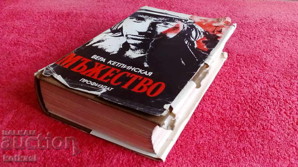 Curaj Vera Ketlinskaya - 5 Curaj Vera Ketlinskaya - 5