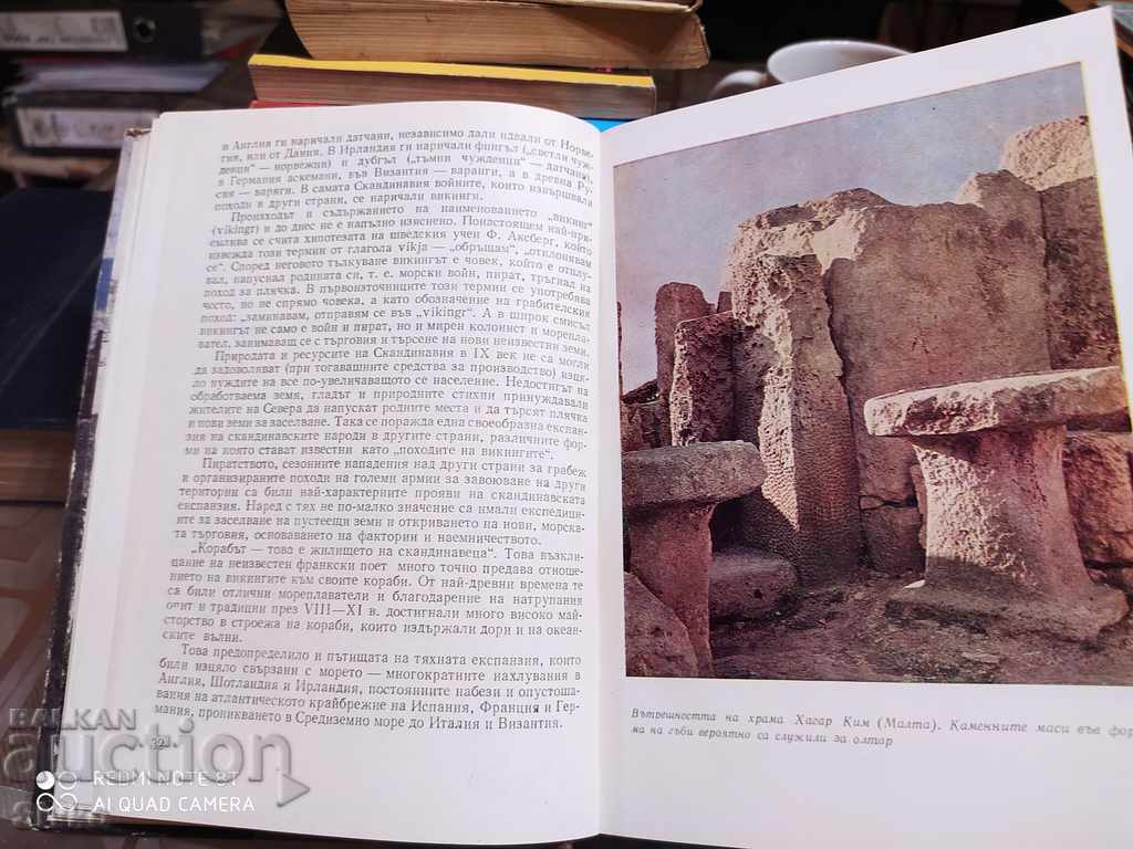 Ancient Civilizations, Stefan Nikitov, part 2, many photos with price 1.99 BGN | € 1.02 Ancient Civilizations, Stefan Nikitov, part 2, many photos with price 1.99 BGN | € 1.02