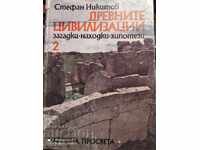 Древните цивилизации, Стефан Никитов, част 2, много снимки