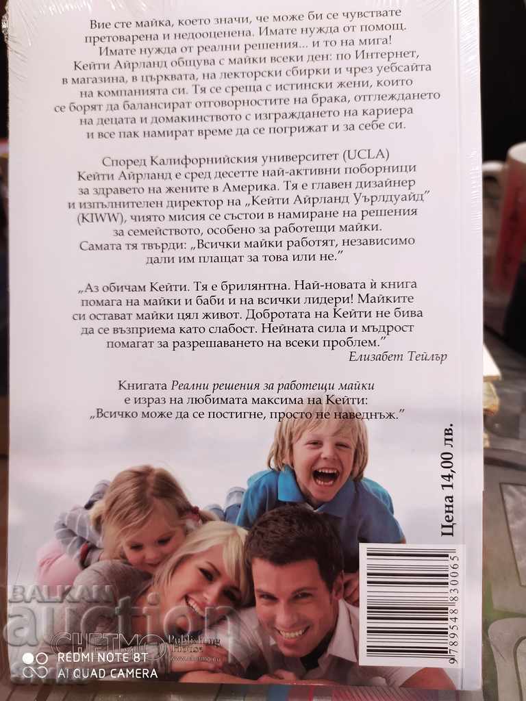Real Solutions for Working Mothers, Katie Ireland with price 0.01 BGN | € 0.01 Real Solutions for Working Mothers, Katie Ireland with price 0.01 BGN | € 0.01