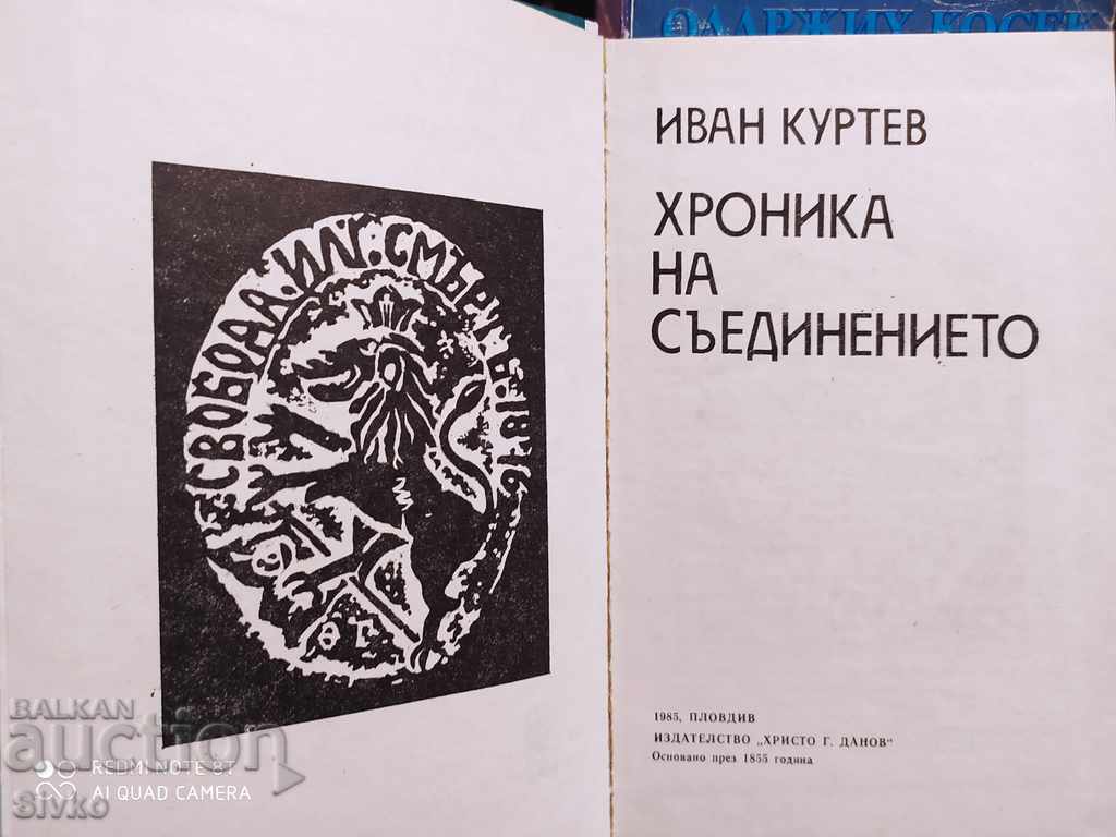 Auction Chronicle of the Union, Ivan Kurtev, first edition Auction Chronicle of the Union, Ivan Kurtev, first edition