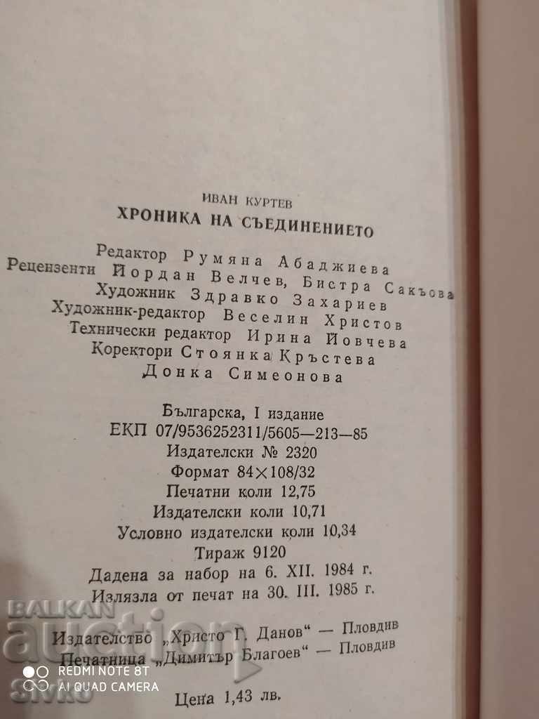 Delivery of Chronicle of the Union, Ivan Kurtev, first edition Delivery of Chronicle of the Union, Ivan Kurtev, first edition