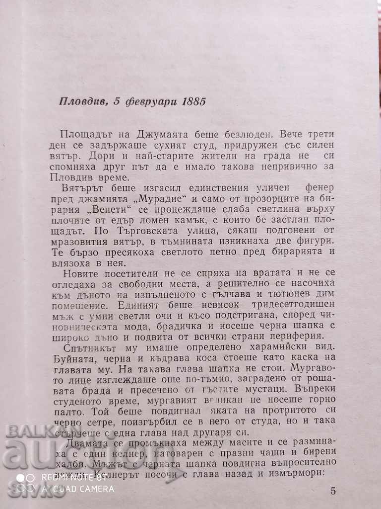 Chronicle of the Union, Ivan Kurtev, first edition - 5 Chronicle of the Union, Ivan Kurtev, first edition - 5