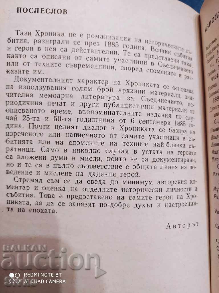 Chronicle of the Union, Ivan Kurtev, first edition - 7 Chronicle of the Union, Ivan Kurtev, first edition - 7