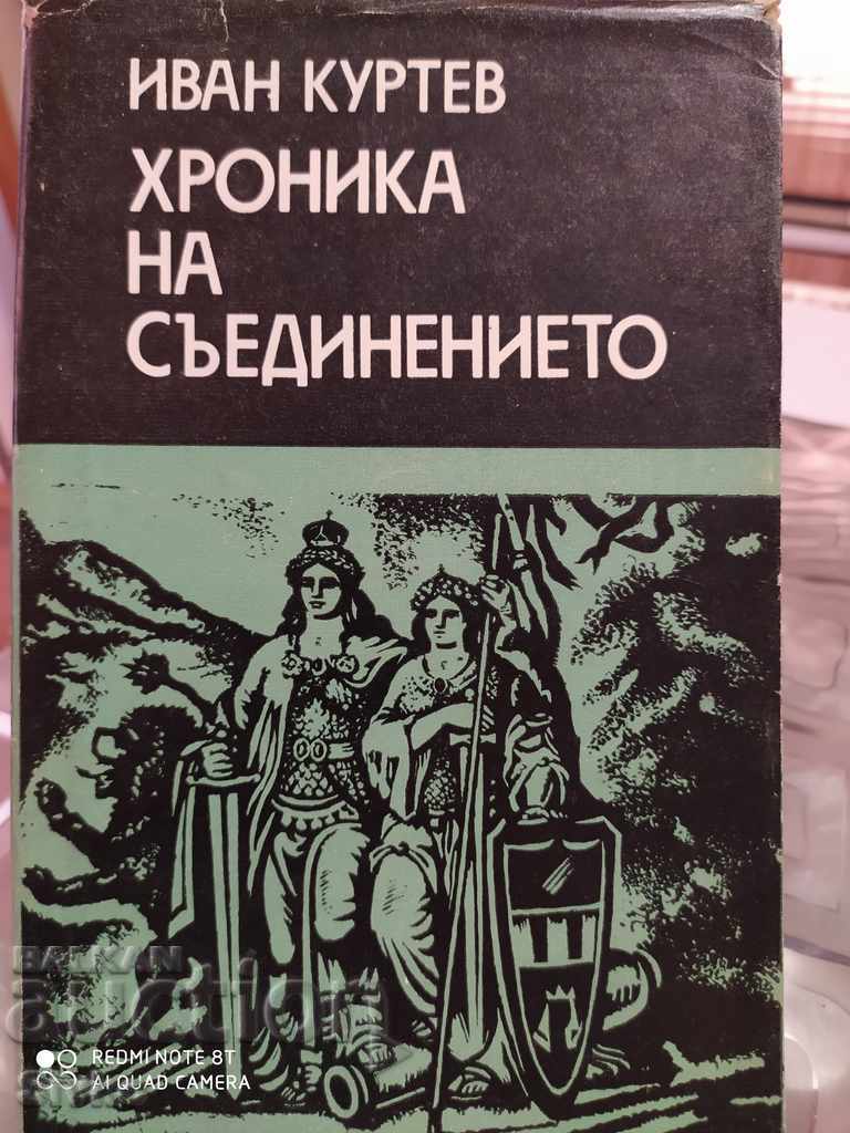 Chronicle of the Union, Ivan Kurtev, πρώτη έκδοση