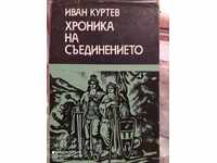 Chronicle of the Union, Ivan Kurtev, first edition