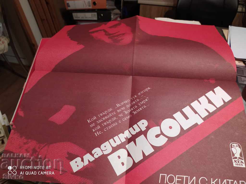 Poets with guitars, Vladimir Vysotsky, poster, record, many photos with price 4.99 BGN | € 2.55 Poets with guitars, Vladimir Vysotsky, poster, record, many photos with price 4.99 BGN | € 2.55