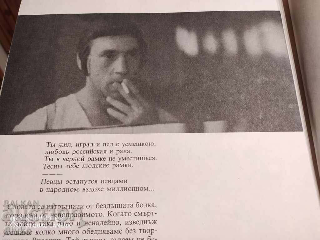 Delivery of Poets with guitars, Vladimir Vysotsky, poster, record, many photos Delivery of Poets with guitars, Vladimir Vysotsky, poster, record, many photos