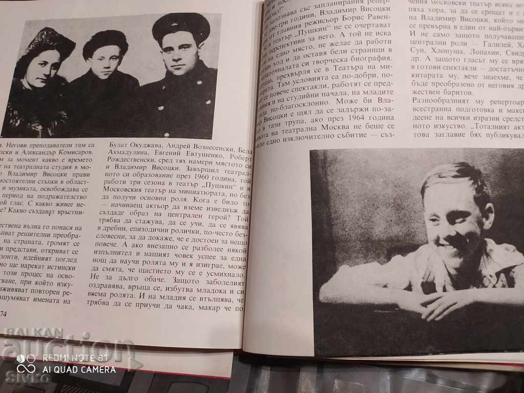 Poets with guitars, Vladimir Vysotsky, poster, record, many photos - 5 Poets with guitars, Vladimir Vysotsky, poster, record, many photos - 5