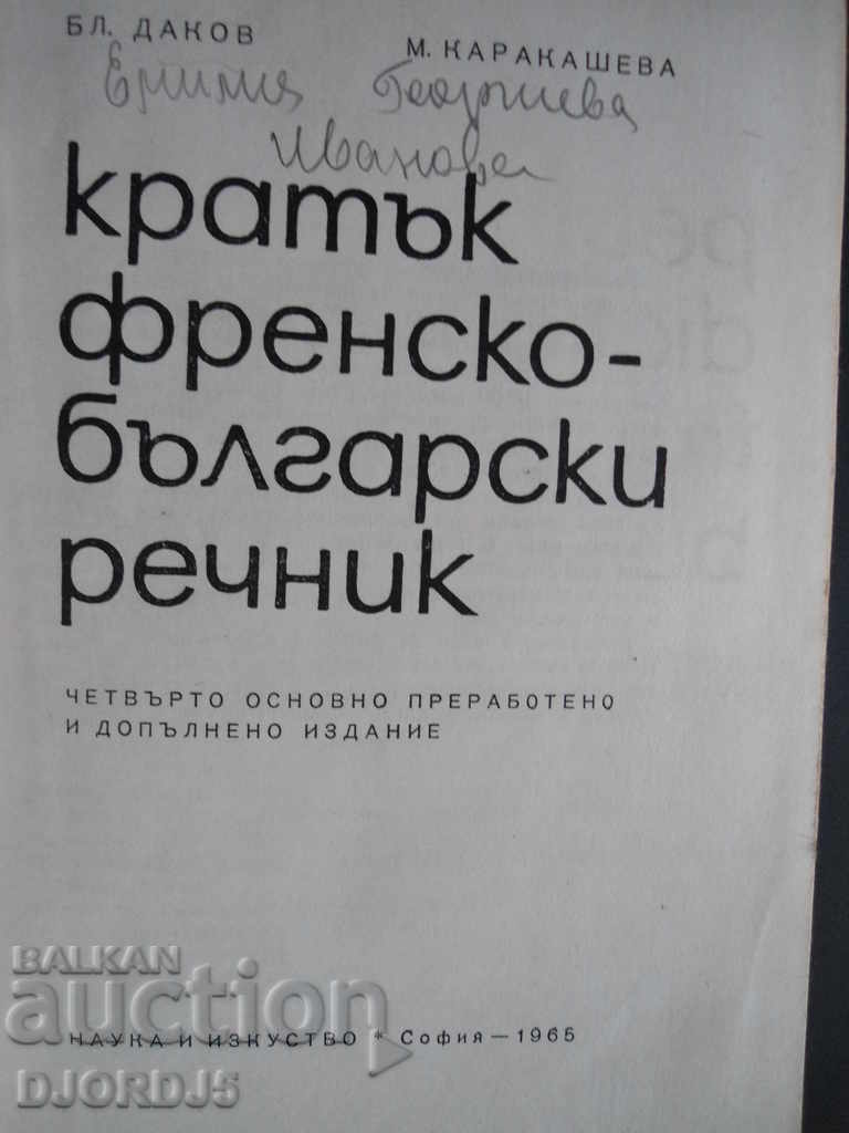 A short French-Bulgarian dictionary with price 2.00 BGN | € 1.02 A short French-Bulgarian dictionary with price 2.00 BGN | € 1.02