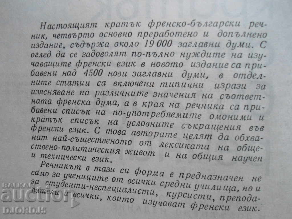 Auction A short French-Bulgarian dictionary Auction A short French-Bulgarian dictionary