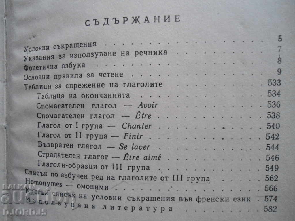 Delivery of A short French-Bulgarian dictionary Delivery of A short French-Bulgarian dictionary