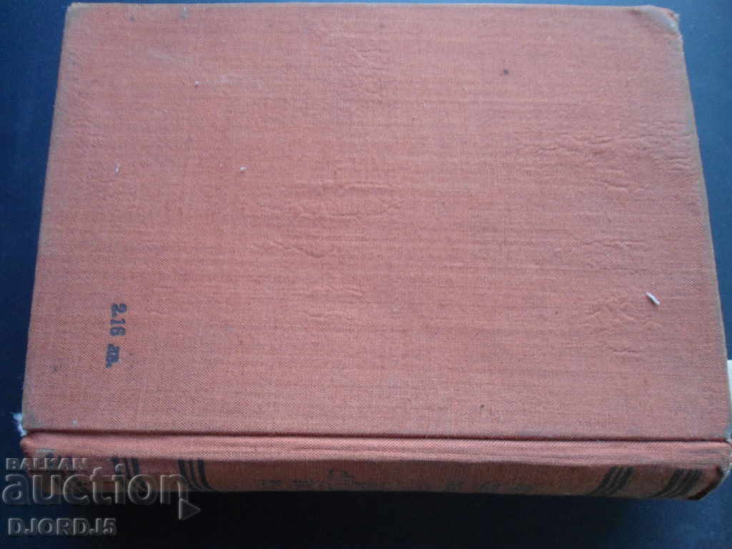 A short French-Bulgarian dictionary - 6 A short French-Bulgarian dictionary - 6