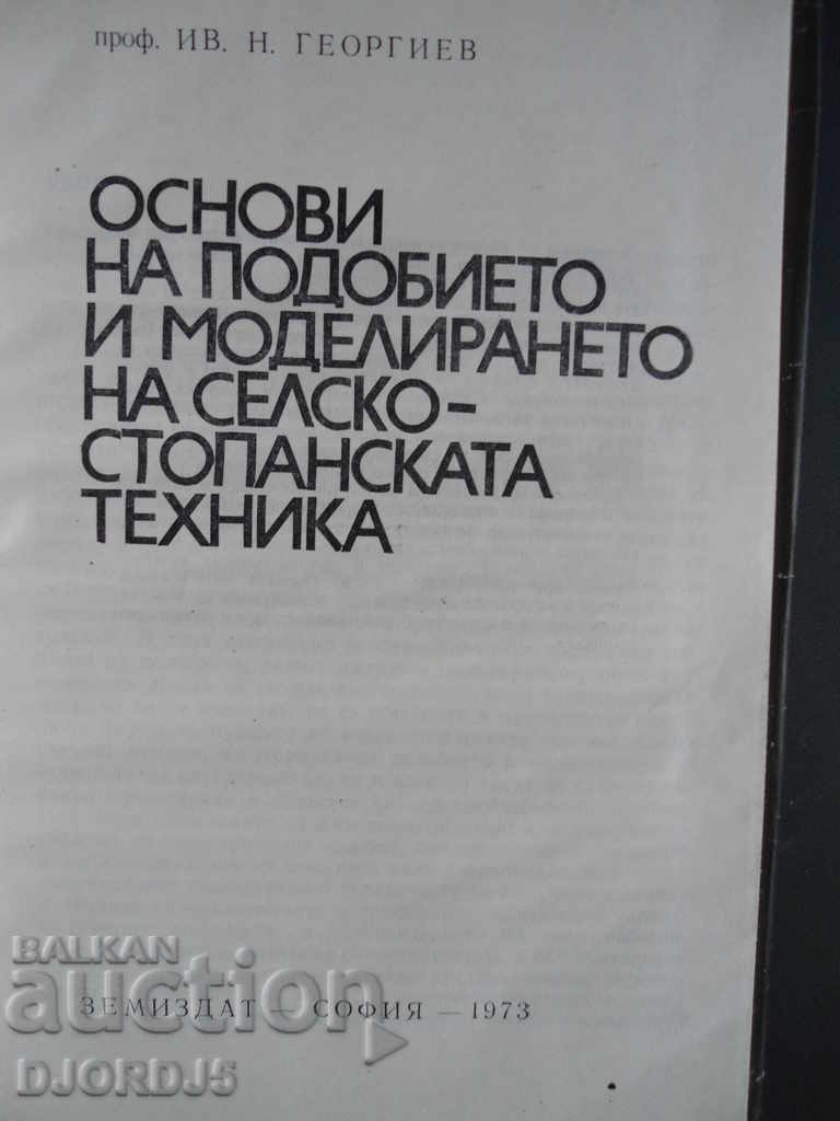 Βασικές αρχές ομοιότητας και μοντελοποίησης της γεωργικής τεχνολογίας με τιμή 5.00 BGN | € 2.56 Βασικές αρχές ομοιότητας και μοντελοποίησης της γεωργικής τεχνολογίας με τιμή 5.00 BGN | € 2.56