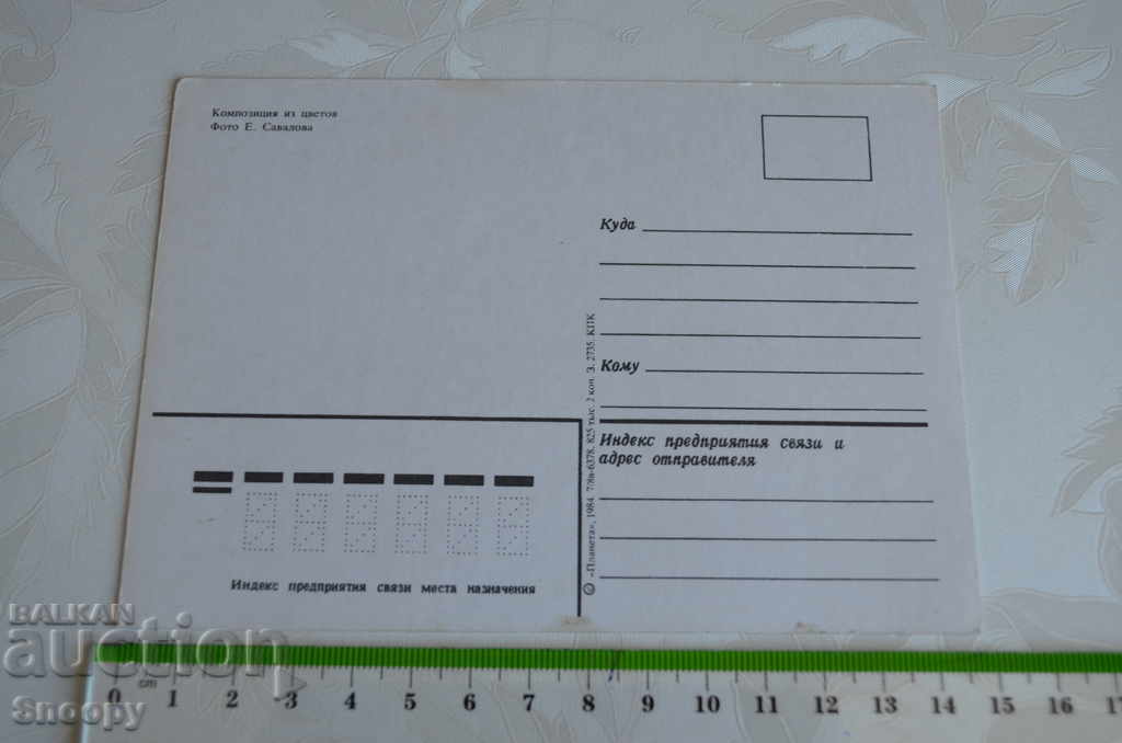 Auction Postcard: Composition of flowers Auction Postcard: Composition of flowers