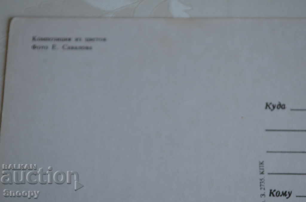 Delivery of Postcard: Composition of flowers Delivery of Postcard: Composition of flowers