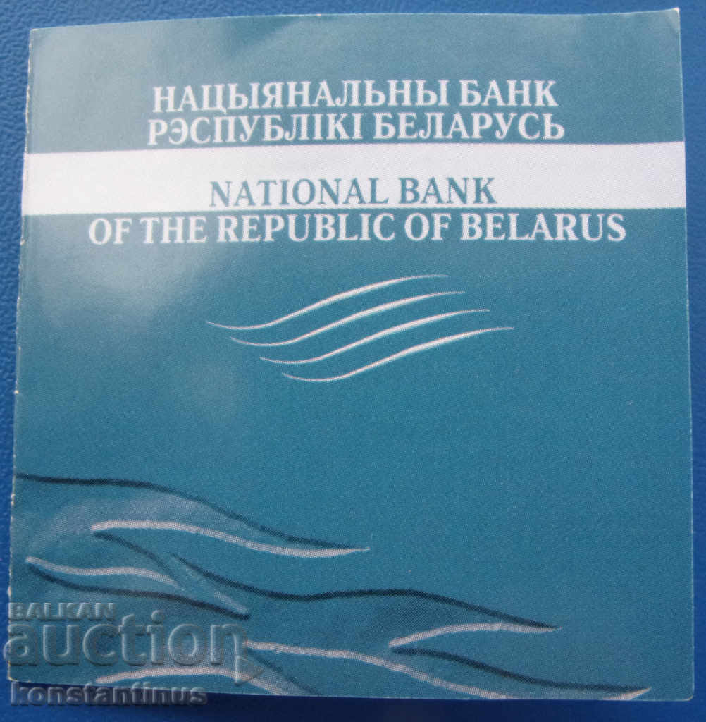 Παράδοση Λευκορωσία 20 ρούβλια 2004 1 ουγκιά. UNC PROOF Σπάνια Παράδοση Λευκορωσία 20 ρούβλια 2004 1 ουγκιά. UNC PROOF Σπάνια