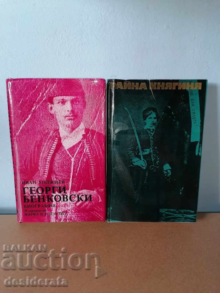 Αναμνηστικά Βουλγάρων επαναστατών - ένα σύνολο έξι βιβλίων με τιμή 50.00 BGN | € 25.56