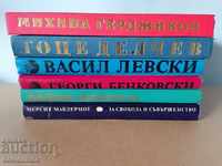 Memoriile revoluționarilor bulgari - un set de șase cărți