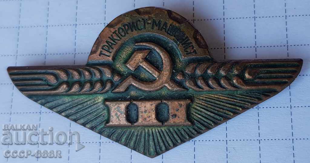 Русия  стар знак, кокарда "Тракторист машинист" 40-50 гг