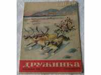 СПИСАНИЕ "ДРУЖИНКА" 1951 БРОЙ 5 ЗА ПЪРВОНАЧАЛНИ УЧИЛИЩА