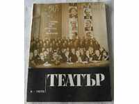 THEATER MAGAZINE 1970 ISSUE 3 50 UNION OF ARTISTS