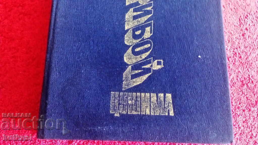 Licitație Priboi Tsushima - A.S. Novikov Licitație Priboi Tsushima - A.S. Novikov