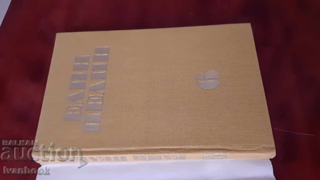 Auction  Elin Pelin - Volume 6