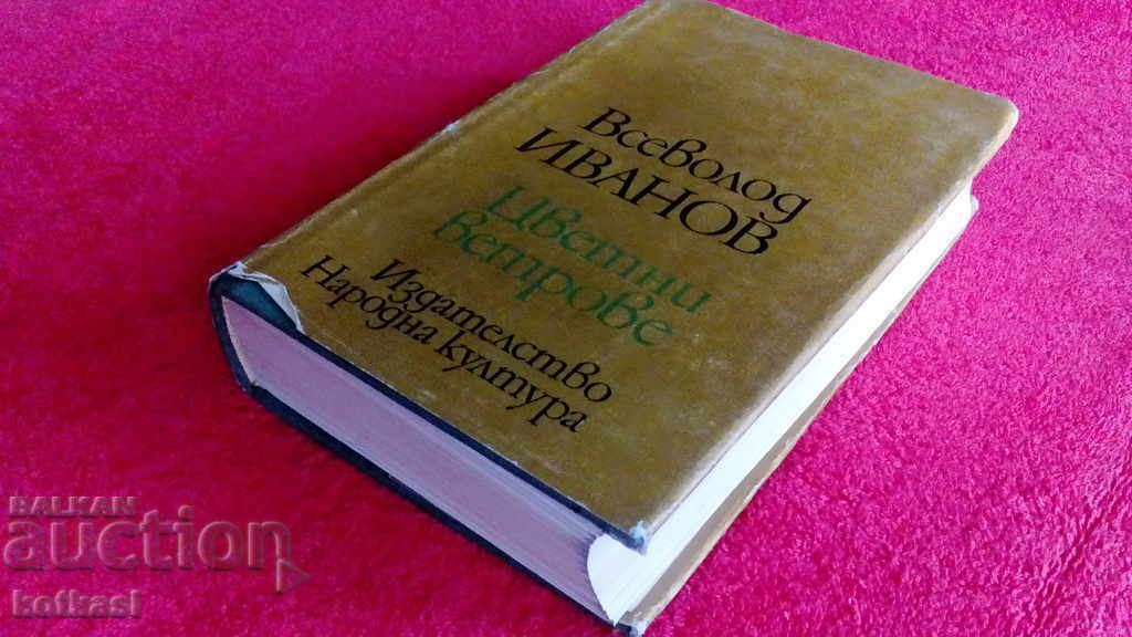 Livrarea Vânturi colorate - Vsevolod Ivanov Livrarea Vânturi colorate - Vsevolod Ivanov