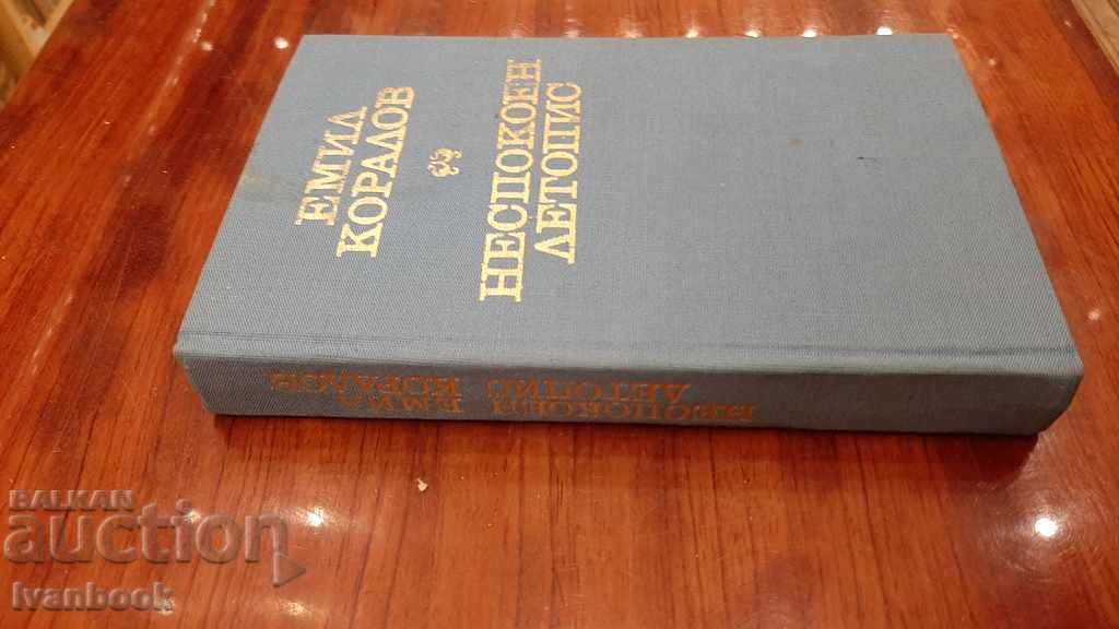 Emil Koralov - Restless chronicle with price 2.00 BGN | € 1.02 Emil Koralov - Restless chronicle with price 2.00 BGN | € 1.02