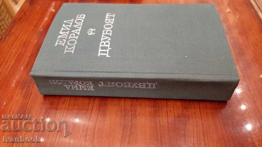 Emil Koralov - The duvet with price 2.00 BGN | € 1.02 Emil Koralov - The duvet with price 2.00 BGN | € 1.02