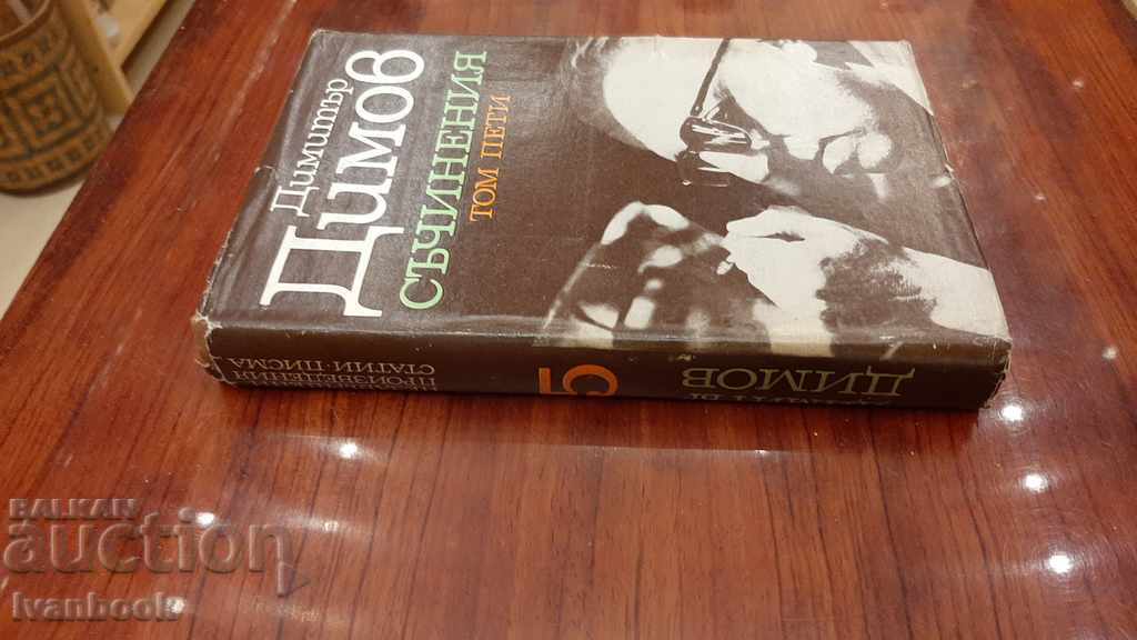 Dimitar Dimov - volume 5 with price 2.00 BGN | € 1.02 Dimitar Dimov - volume 5 with price 2.00 BGN | € 1.02