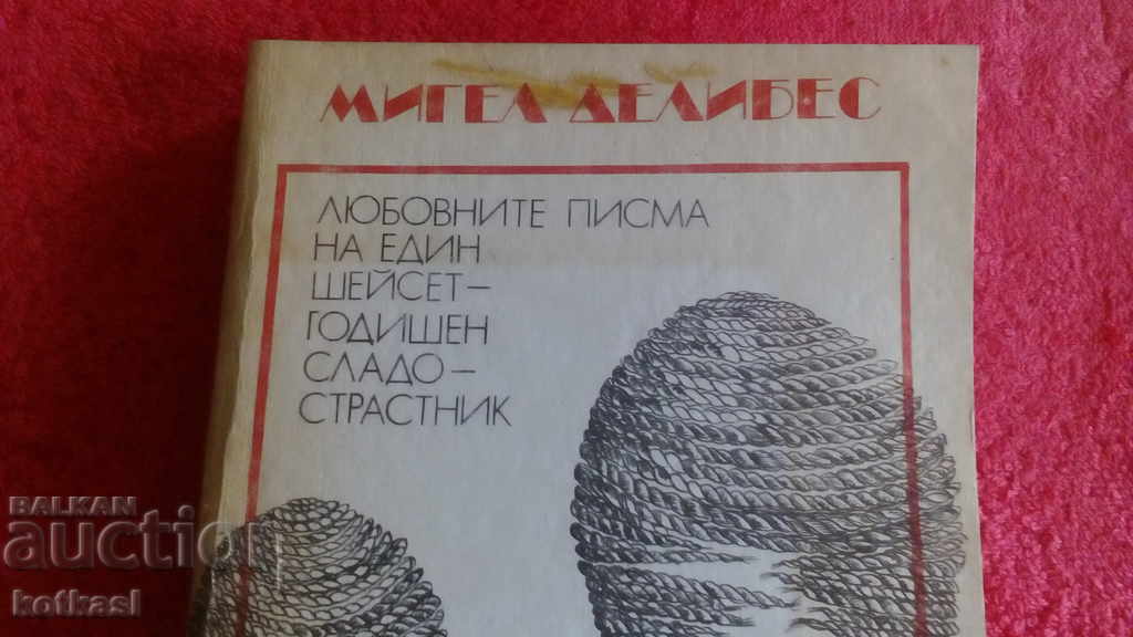 The Love Letters of a Sixty-Year-Old Voluptuous Miguel D with price 5.50 BGN | € 2.81 The Love Letters of a Sixty-Year-Old Voluptuous Miguel D with price 5.50 BGN | € 2.81