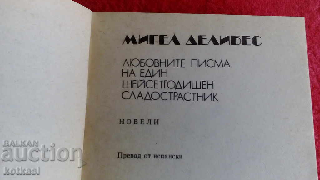 The Love Letters of a Sixty-Year-Old Voluptuous Miguel D - 5 The Love Letters of a Sixty-Year-Old Voluptuous Miguel D - 5