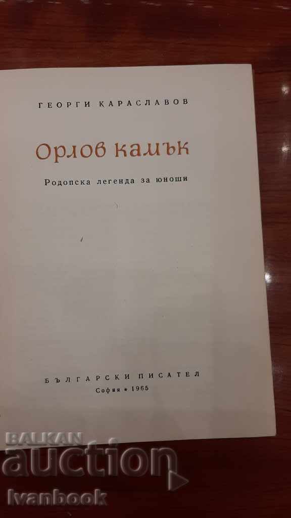 Auction Georgi Karaslavov - Orlov Kamak Auction Georgi Karaslavov - Orlov Kamak