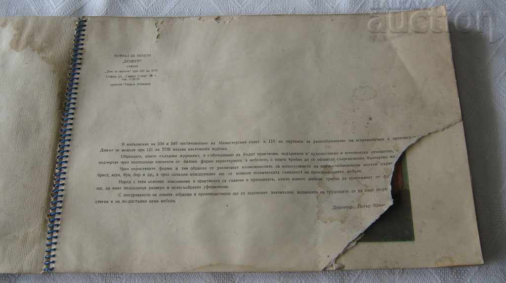 JOURNAL FOR FURNITURE "BOZHUR" G. ATANASOV 196 with price 36.00 BGN | € 18.41 JOURNAL FOR FURNITURE "BOZHUR" G. ATANASOV 196 with price 36.00 BGN | € 18.41